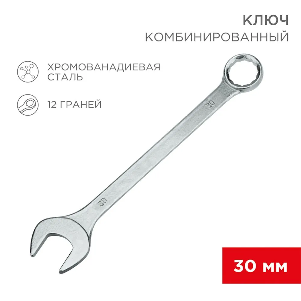 Ключ комбинированный, 30 мм REXANT 12-5817