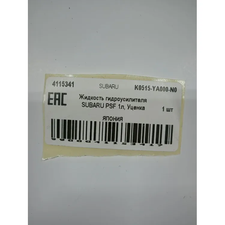 Уценка Жидкость гидроусилителя SUBARU PSF 1 л K0515-YA000-N0
