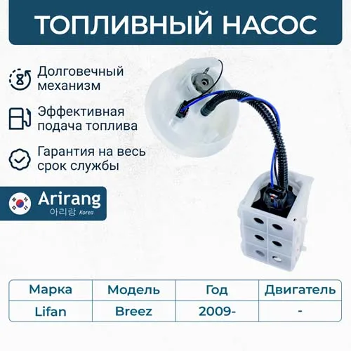 Насос топливный ARIRANG EFP6008A
