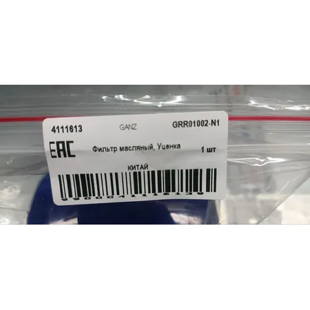 Фильтр масляный, Уценка ВАЗ 2101-07 GANZ GRR01002-N1 Уценка