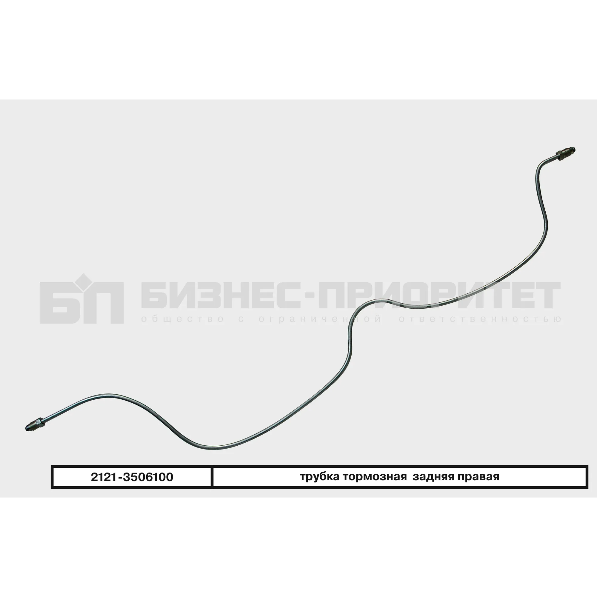 Трубка тормозная ВАЗ 2121 задняя правая Бизнес-Приоритет 2121-3506100