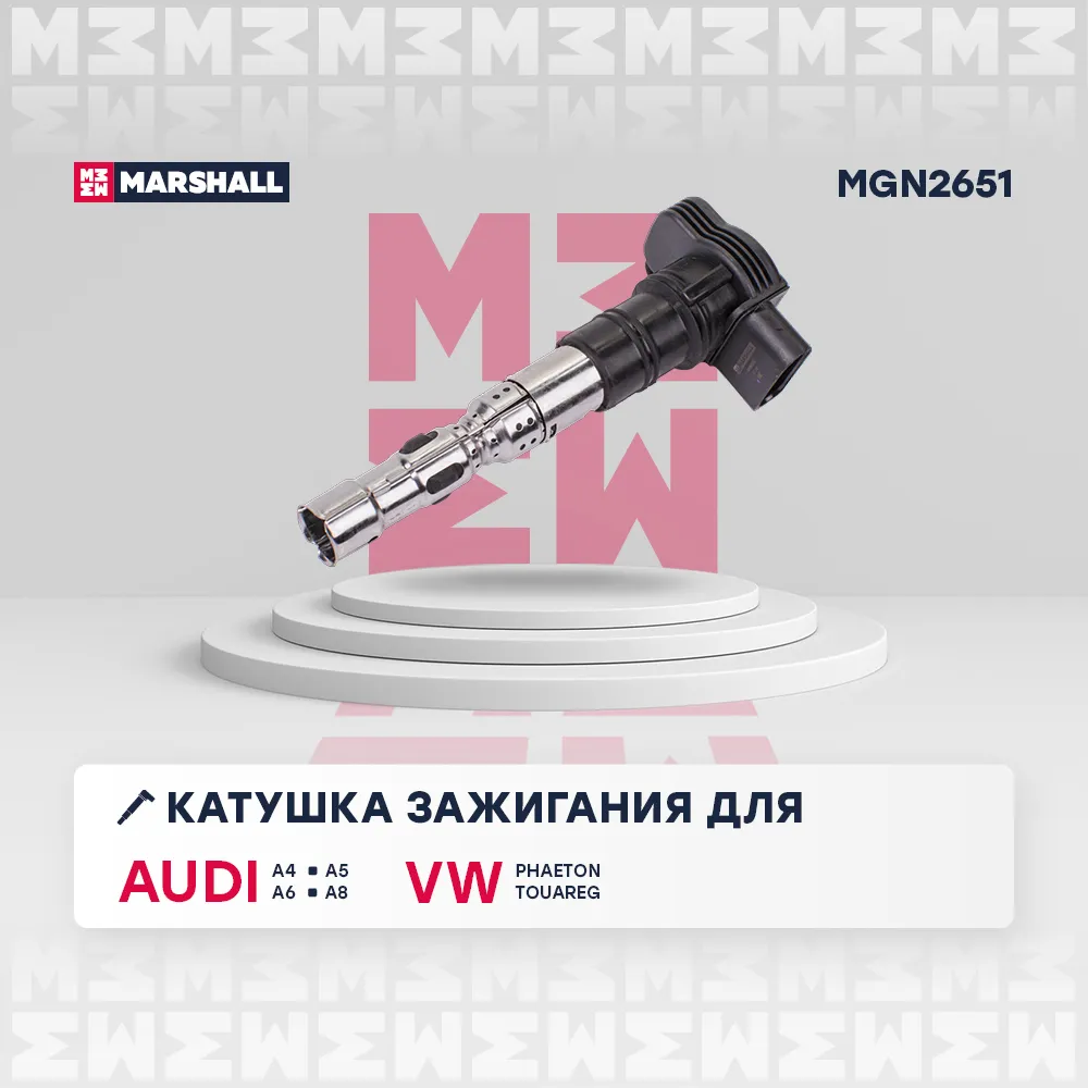 Катушка зажигания Audi: A4, A4, A5, A6, A8; VW: Phaeton, Touareg MARSHALL MGN2651