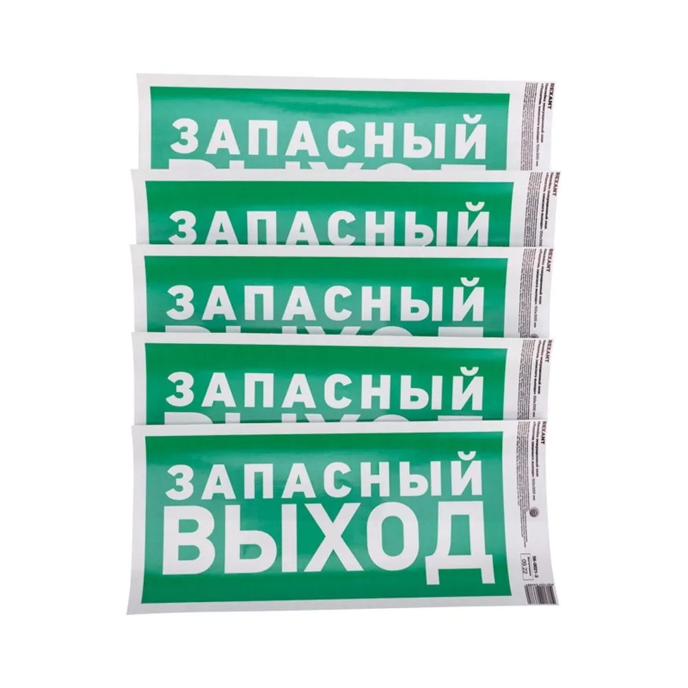 Наклейка эвакуационный знак Указатель запасного выхода с хедером, 150х300 мм REXANT 56-0021-3