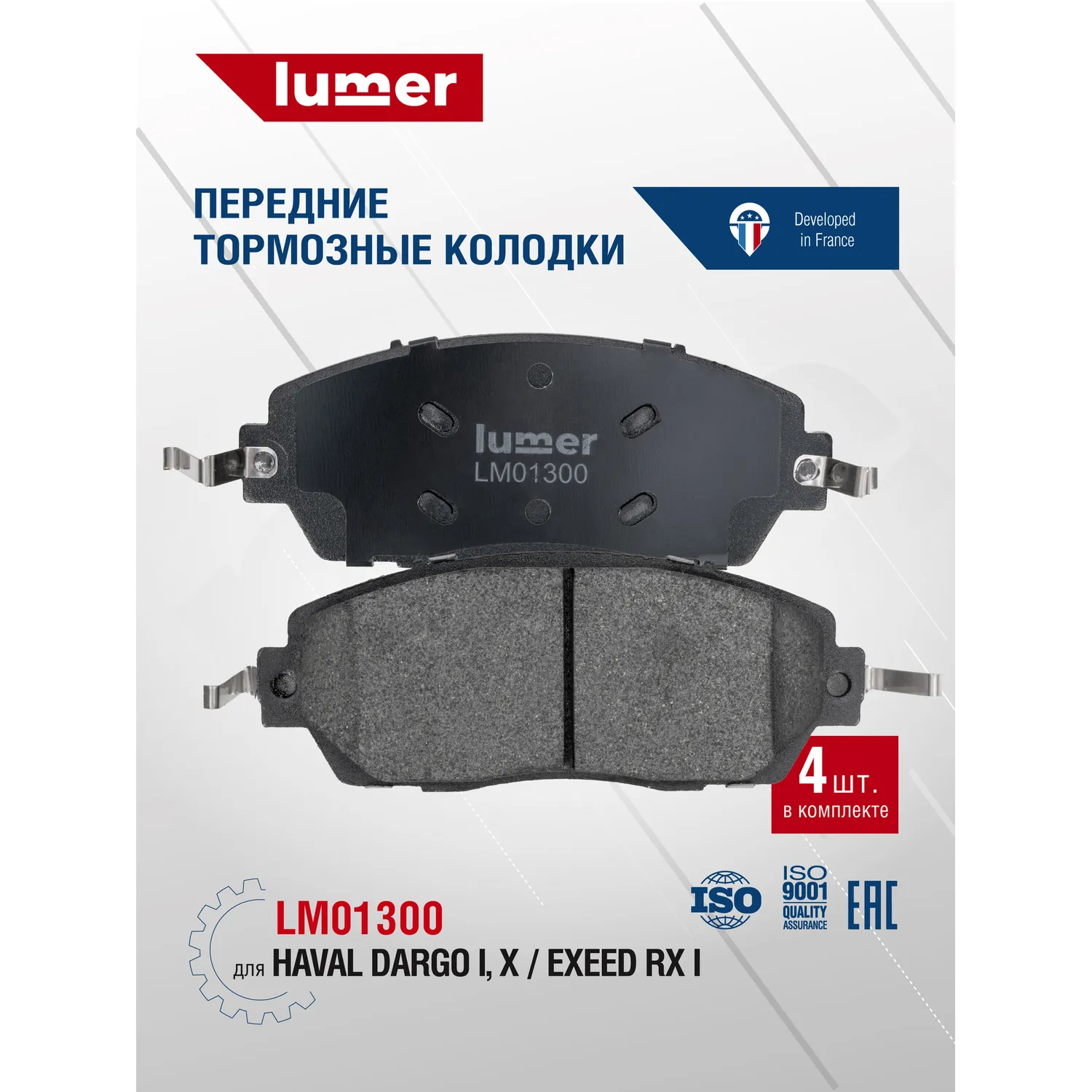 Колодки тормозные передние дисковые Haval Dargo/Great Wall Lumer LM01300