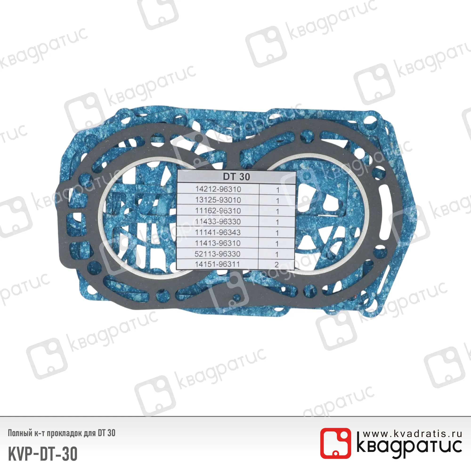 Комплект прокладок КВАДРАТИС KVP-DT-30