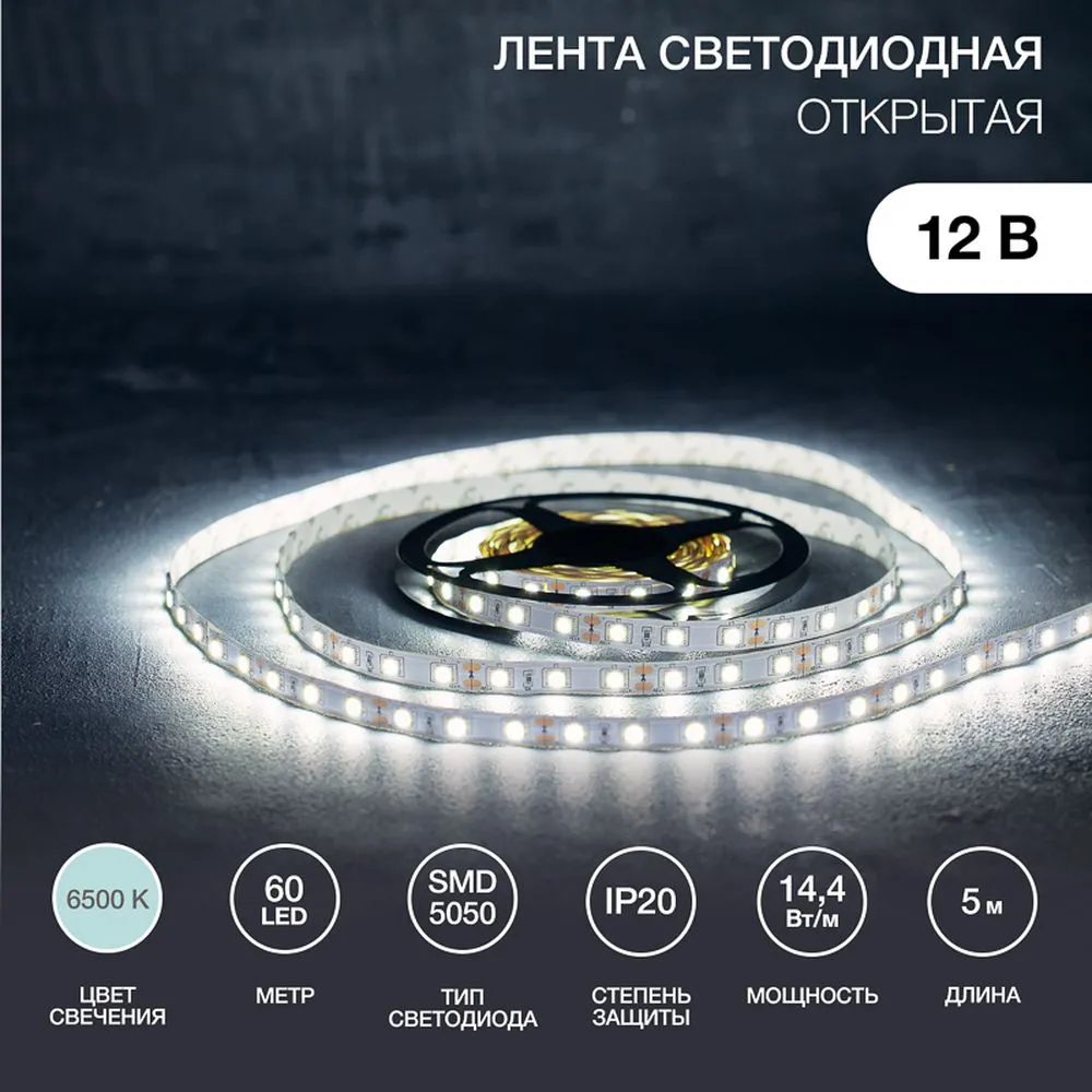 Лента светодиодная 12В, SMD5050, 14,4Вт/м, 60 LED/м, 6500K, 10мм, 5м, IP20 Lamper 141-465
