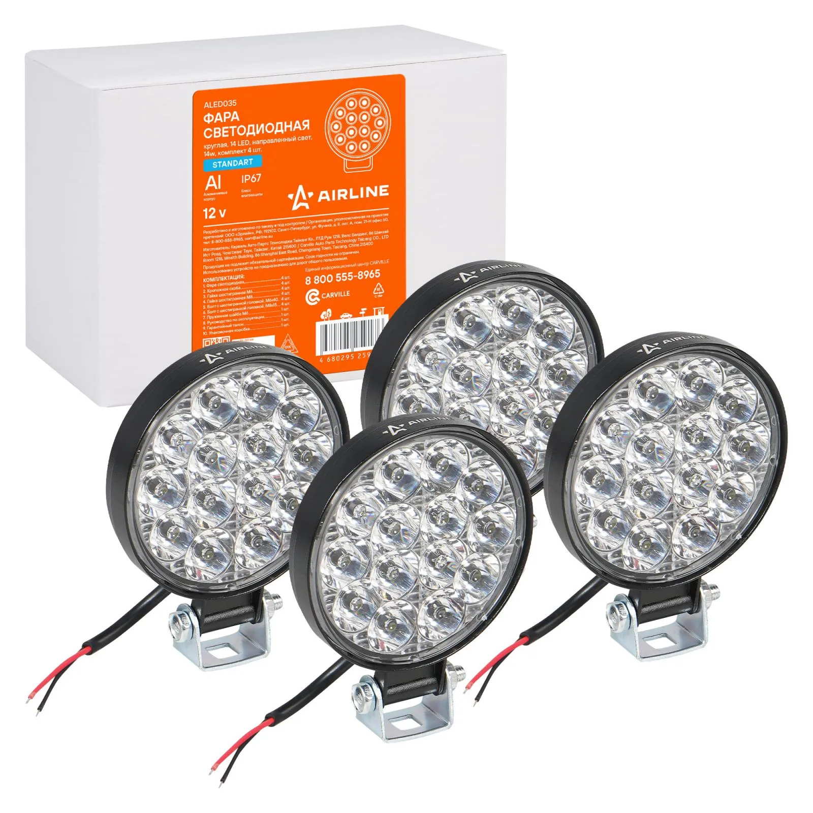 Фара светодиодная круглая 14LED, направленный свет, 14Вт, 83х83х22мм, 12В, 4шт. STANDART AIRLINE ALED035
