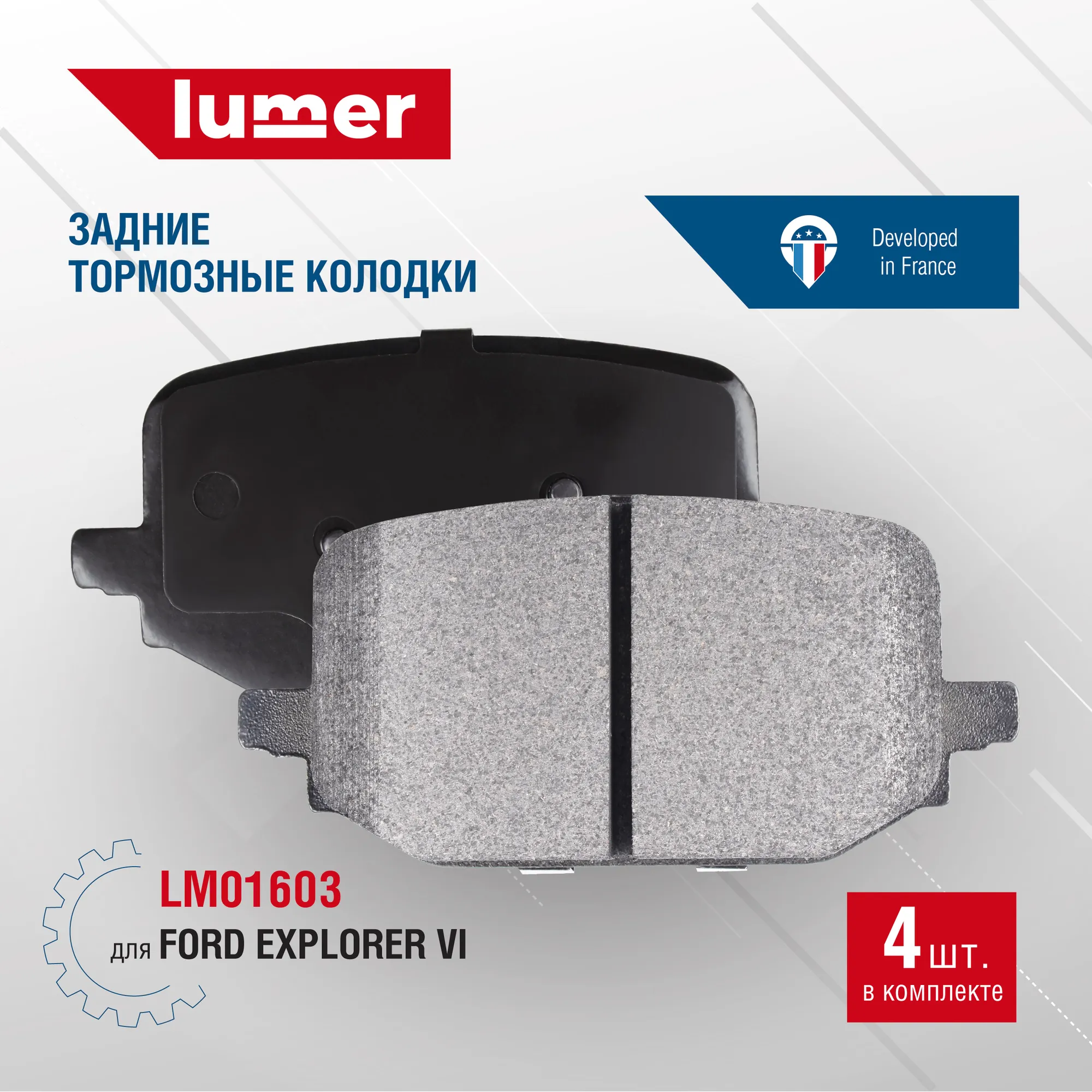 Колодки тормозные задние дисковые Ford Explorer VI Lumer LM01603
