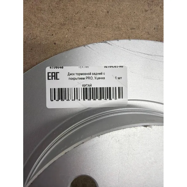 Уценка Диск тормозной задний с покрытием PRO, Уценка для HONDA/HONDA (DONGFENG) TEXTAR 92164303-N0