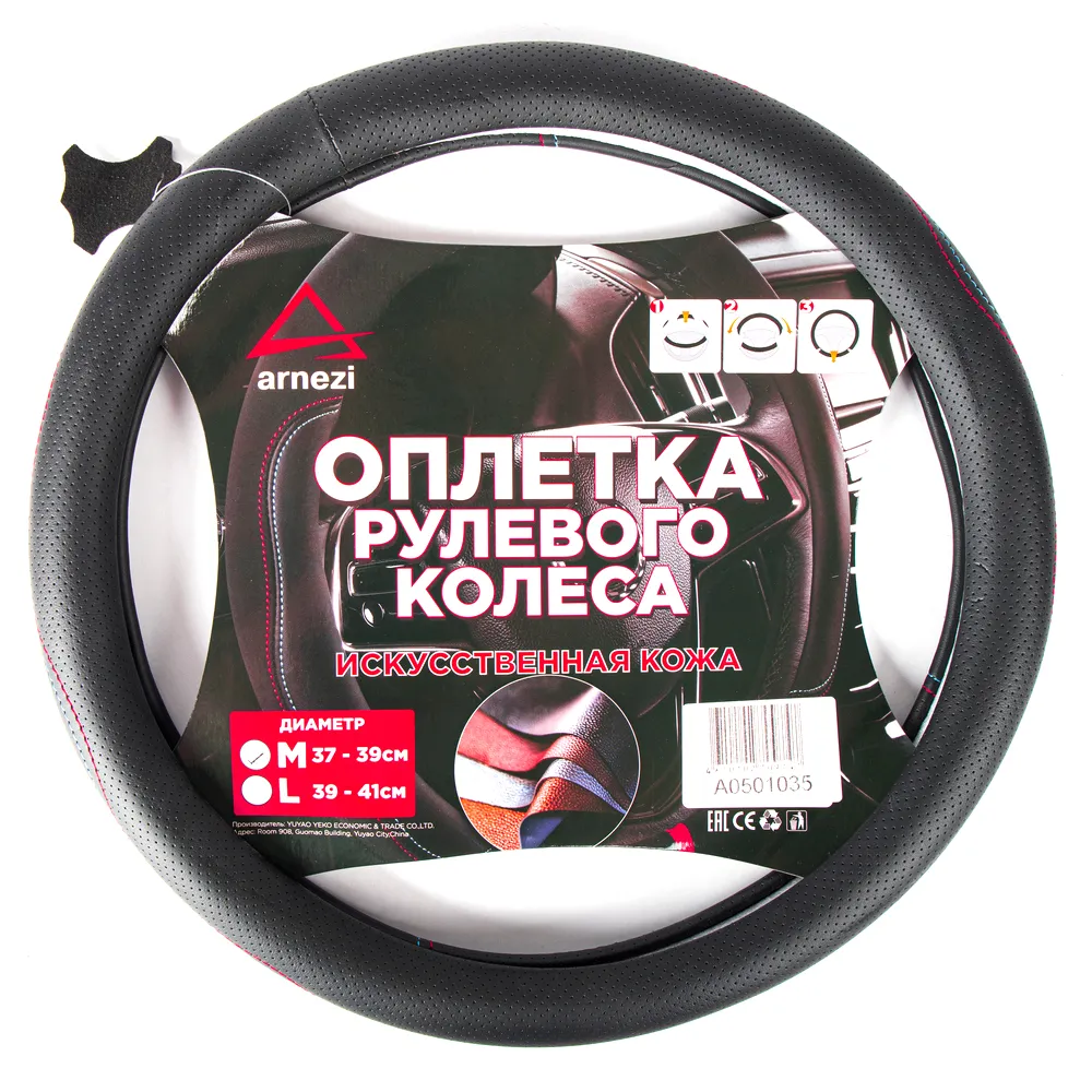 Оплетка на руль (M 38 см , иск. кожа PU) черная с перфорацией ARNEZI A0501035