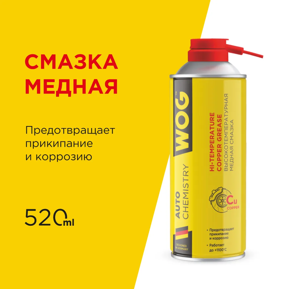 Смазка медная высокотемпературная (до +1100С) противозадирная 520 мл WOG WGC0320