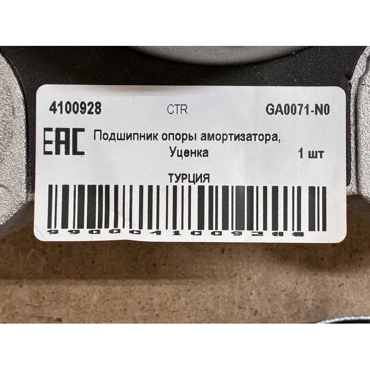 Подшипник опоры амортизатора, Уценка для FIAT Ducato/CITROEN Jumper CTR GA0071-N0 Уценка