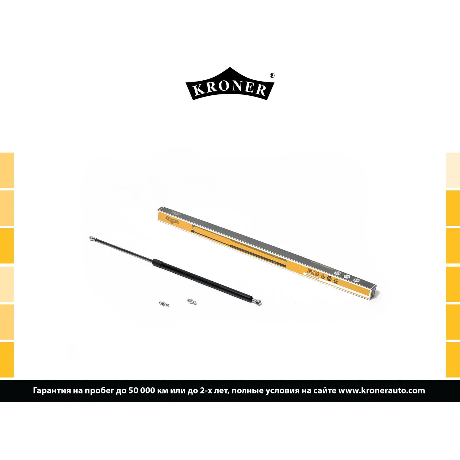 Амортизатор капота TOYOTA Land Cruiser (07-) KRONER K3529039