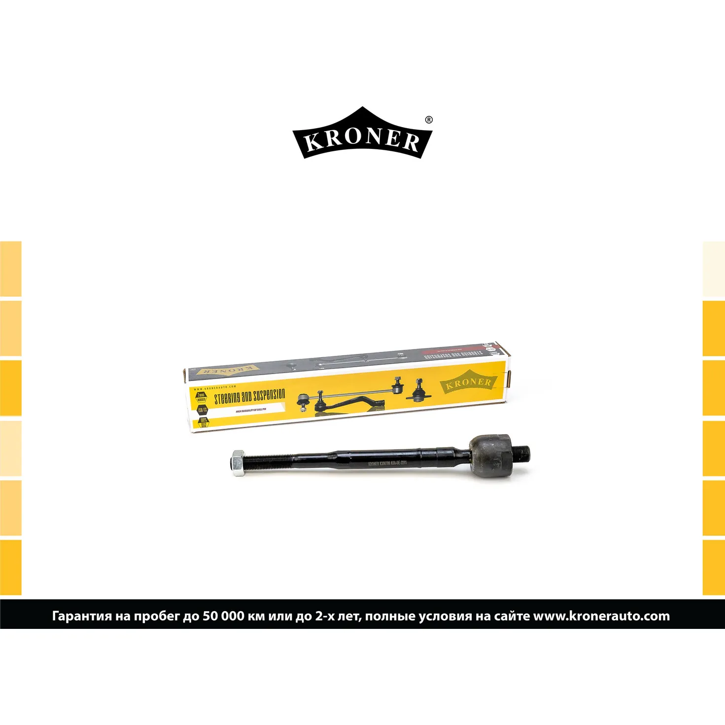 Тяга рулевая NISSAN Murano (Z50) KRONER K330700