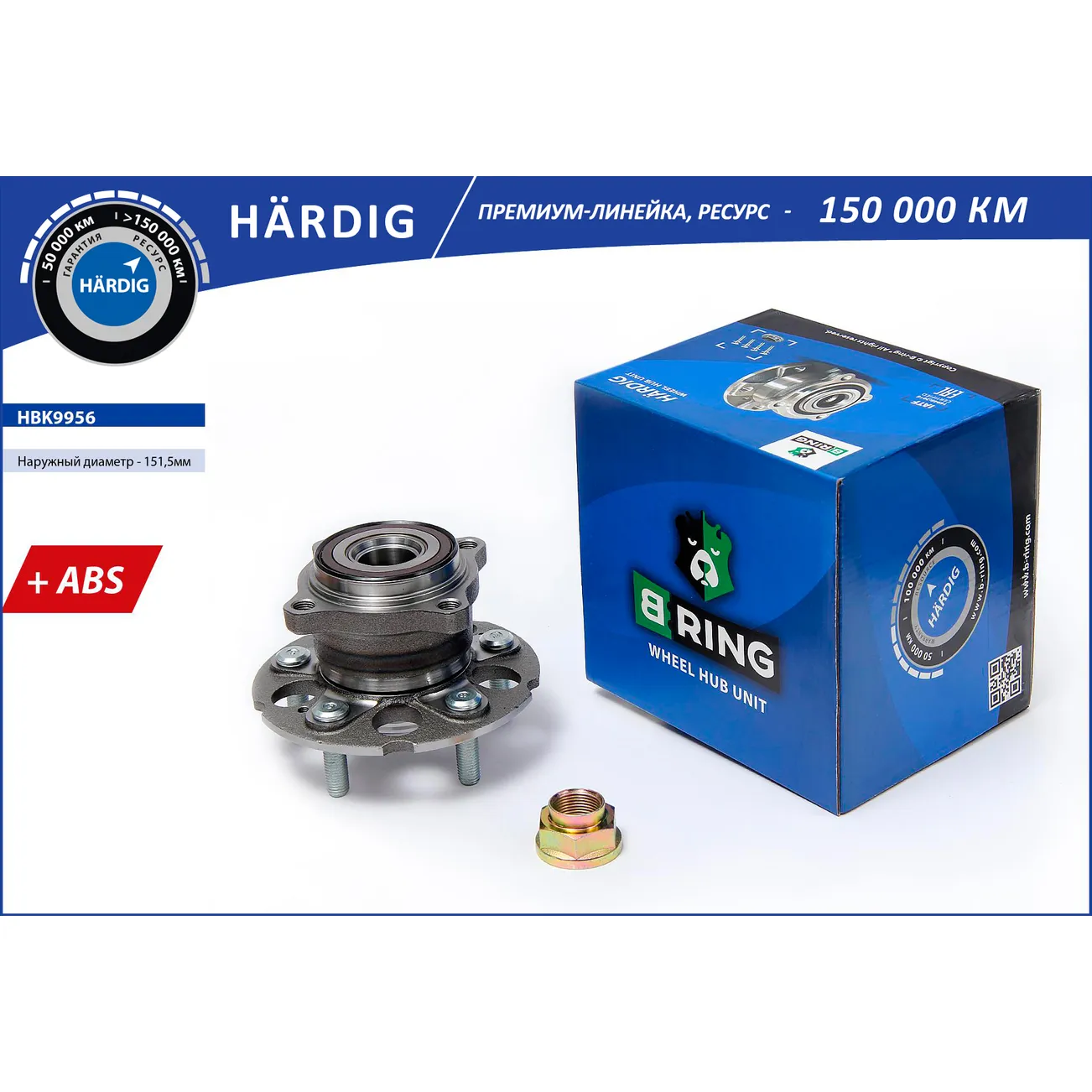 Ступица с подшип. в сборе (задн.) (d=151.5 с ABS) HONDA CR-V III (07-) B-RING HBK9956