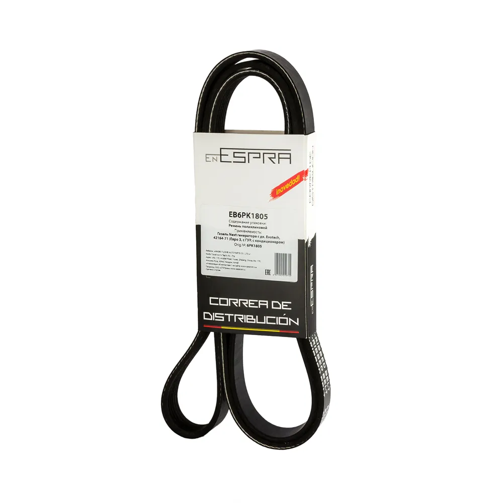 Ремень генератора Г-2123 Next с дв Evotech,42164-71(ЕВРО-3. с ГУР,с кон.) (6PK18) ESPRA ESPRA EB6PK1805