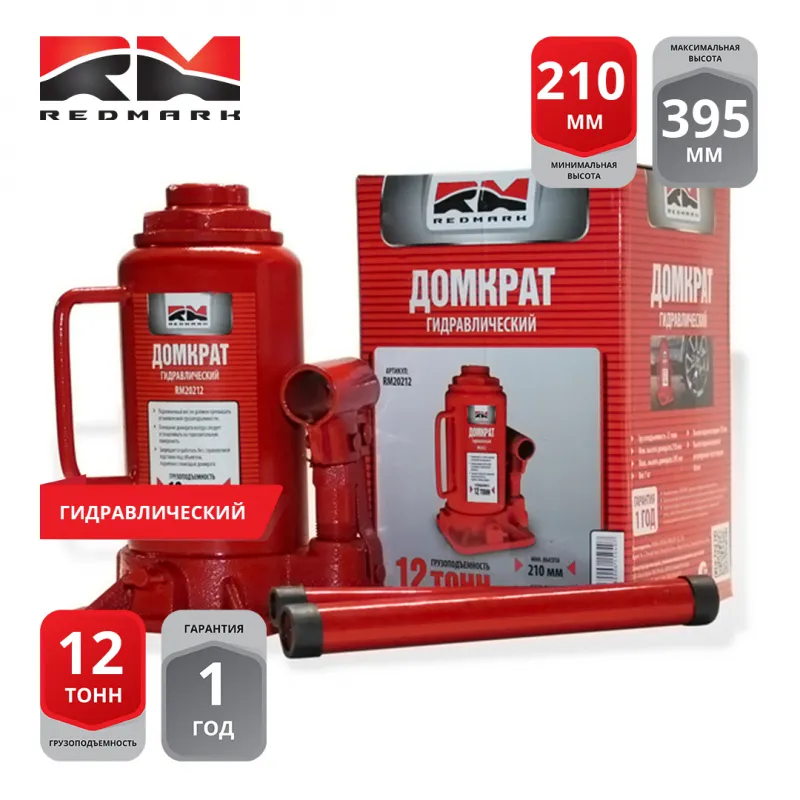 Домкрат гидравлический 12т.(высота мин/макс 210/395мм) RedMark REDMARK RM20212