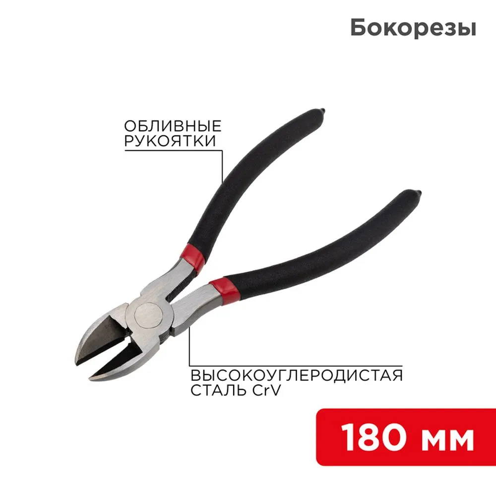 Бокорезы 180 мм, обливные рукоятки REXANT 12-4615-1