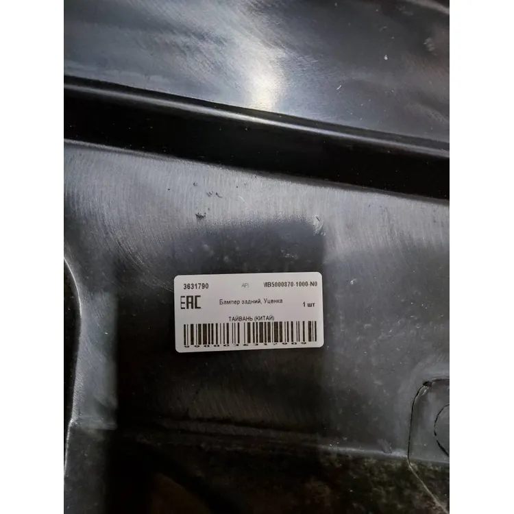 Бампер задний, Уценка API MB5000870-1000-N0 Уценка