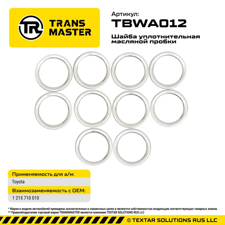 Шайба масляной пробки (10 шт.) TOYOTA TRANS MASTER TBWA012