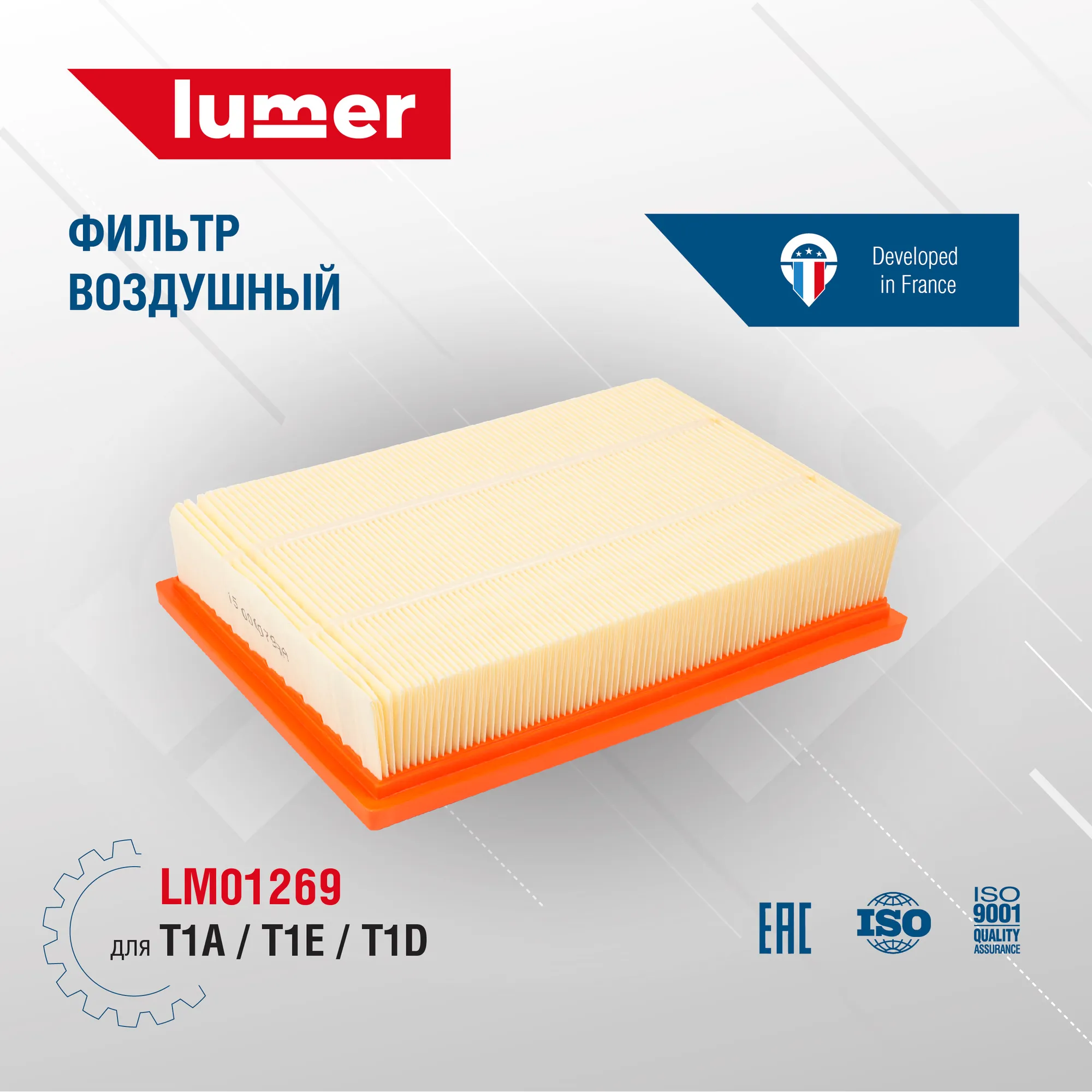 Фильтр воздушный Chery T1A/T1E/T1D 151000079AA Lumer LM01269