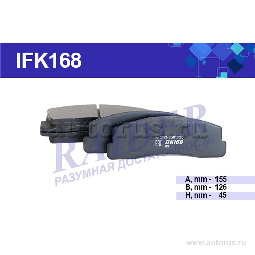 Колодки тормозные дисковые RAIDER RAIDER IFK168