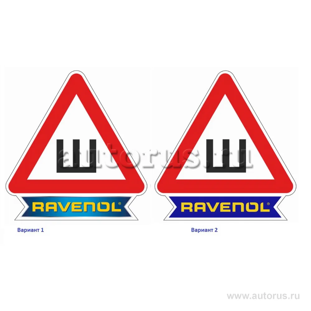 Наклейка RAVENOL Шипы 2200000016140