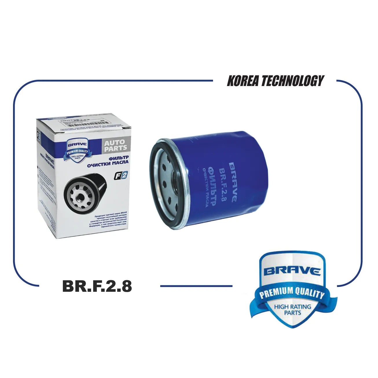 Фильтр масляный NISSANJUKEQASHQAIIITEANAX-TRAIL BRAVE BR.F.2.8