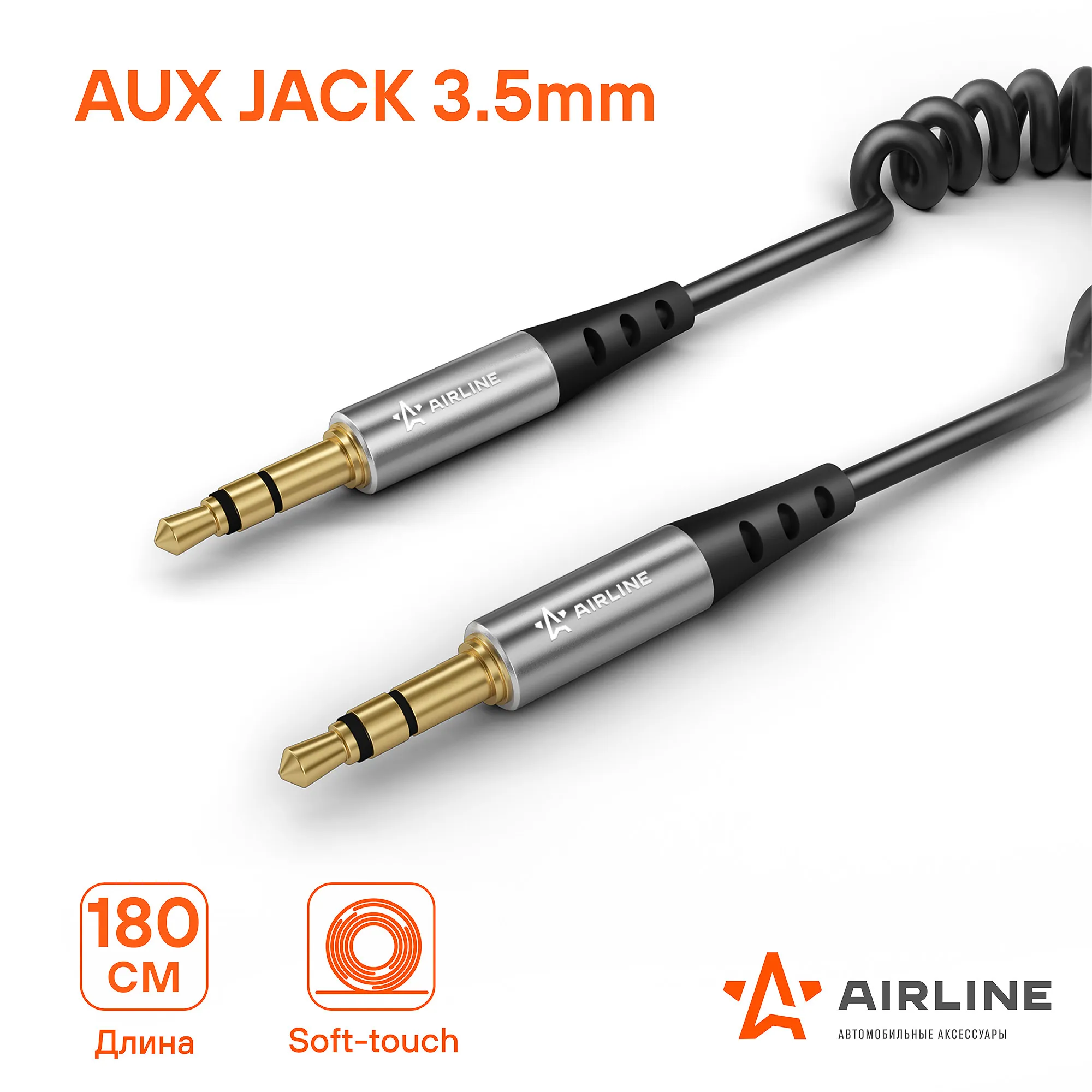 AIRLINE ACHAUX22 Кабель AUX 3.5 mm Jack - 3.5 mm Jack 1.8м, черный  (ACH-AUX-22)