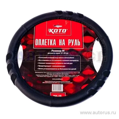 Оплетка на руль размер M 37-39 см KOTO CMF-116