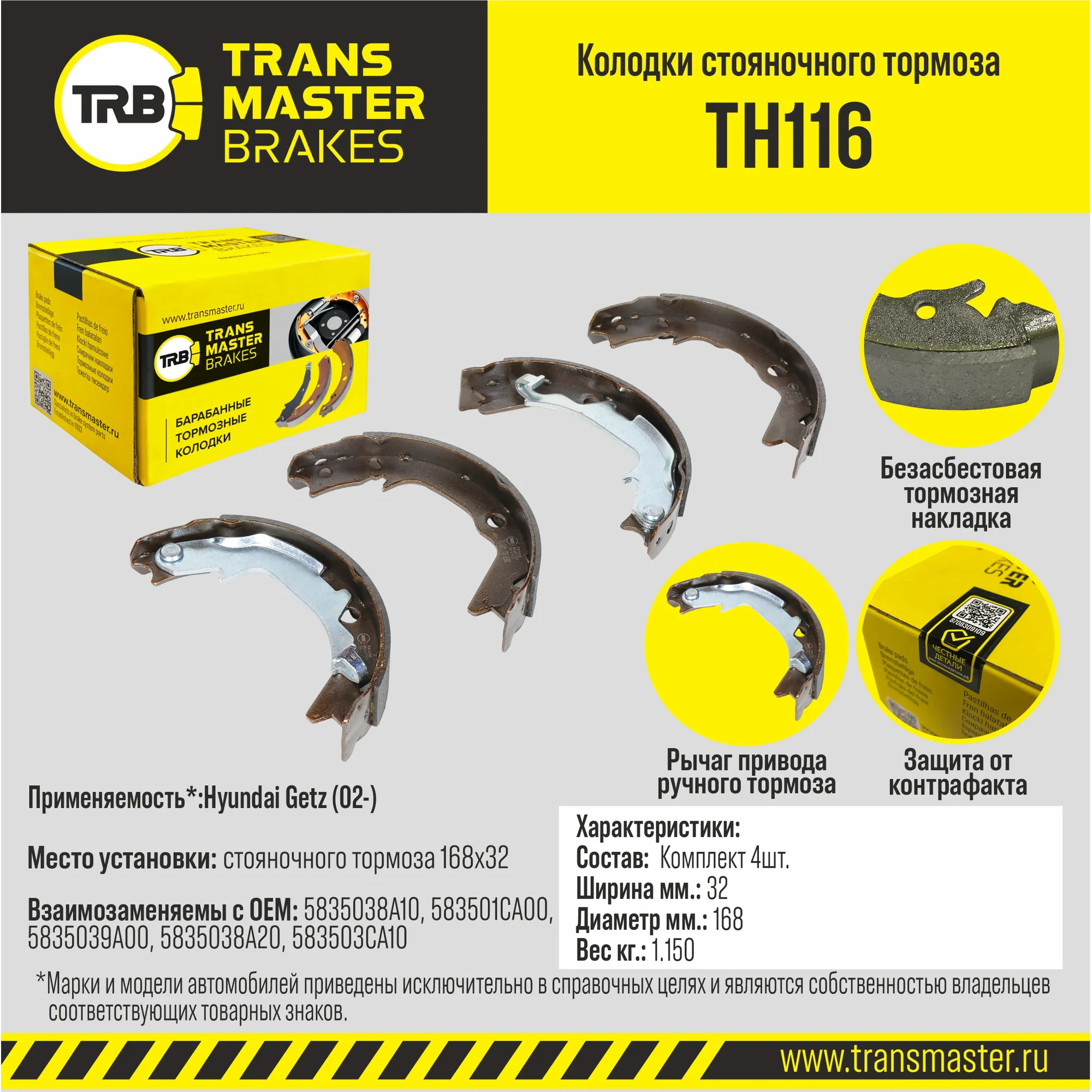 Колодки стояночного барабанного тормоза/89632 TH116