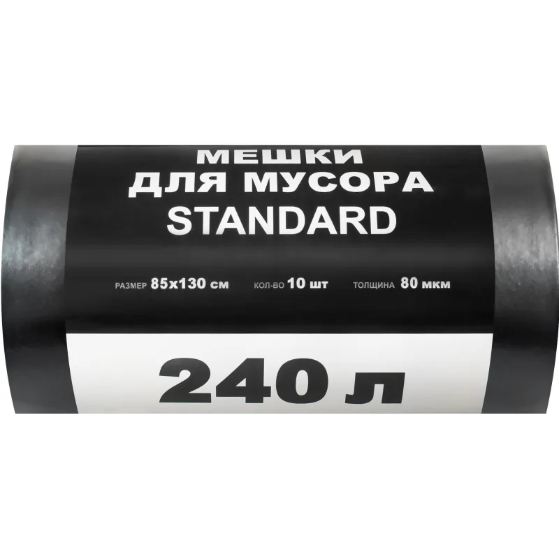 Пакеты (мешки) для мусора ПВД STANDARD, 240 л, 10 шт, 80 мкм, 85 х 130 см, черные 1472225
