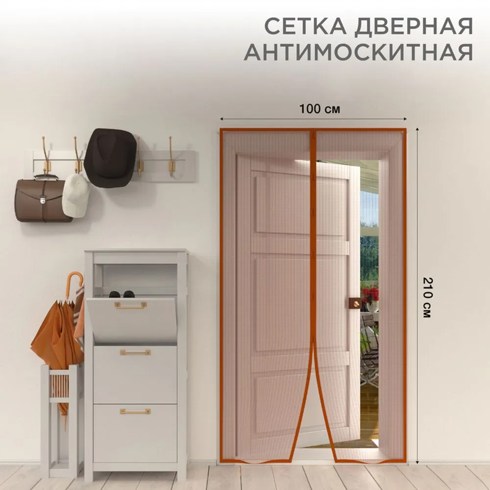 Дверная антимоскитная сетка 210х100 см коричневая (магниты пришиты по всей длине сетки) REXANT 71-0220