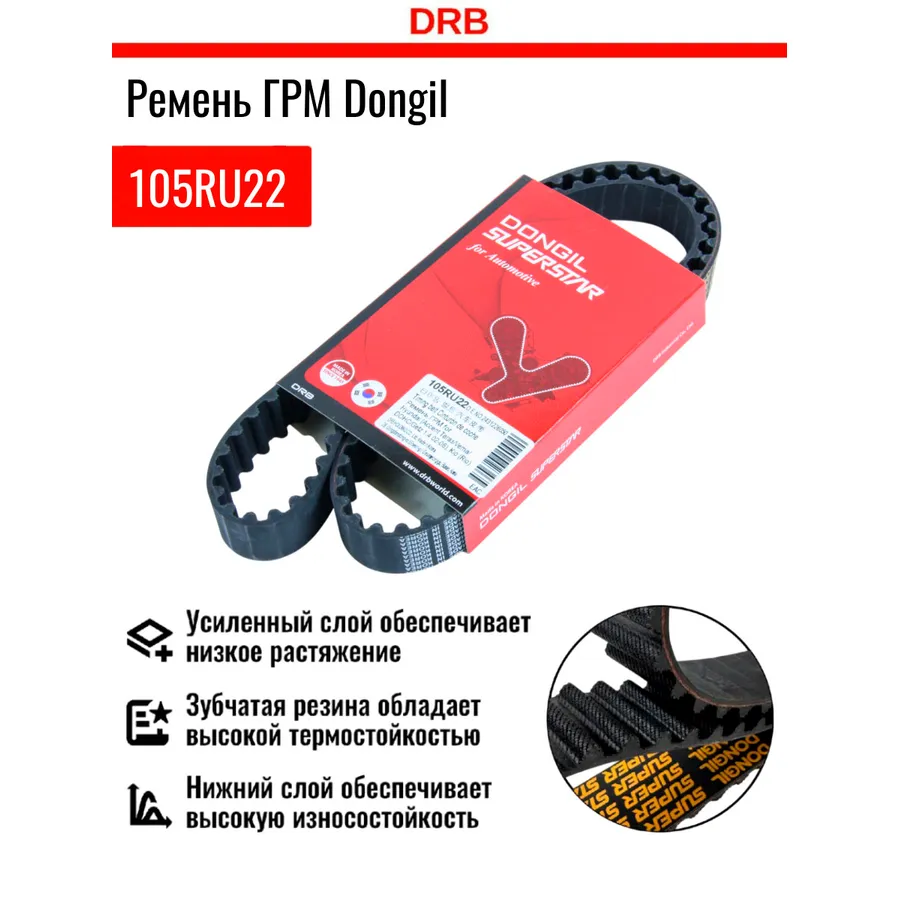Ремень ГРМ (CR) Hyundai (Accent/Verna/Тагаз 1.5 DOHC/Getz 1.4 02-0 DONGIL 105RU22
