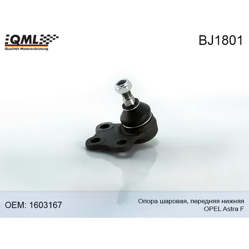 Опора шаровая передняя нижняя QML BJ1801