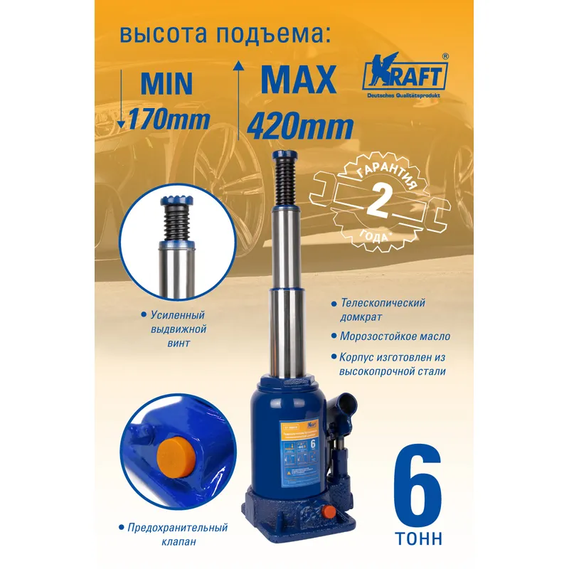 Домкрат бутылочный телескопический 6T 170-420 mm KRAFT KT 800058 KRAFT KT800058