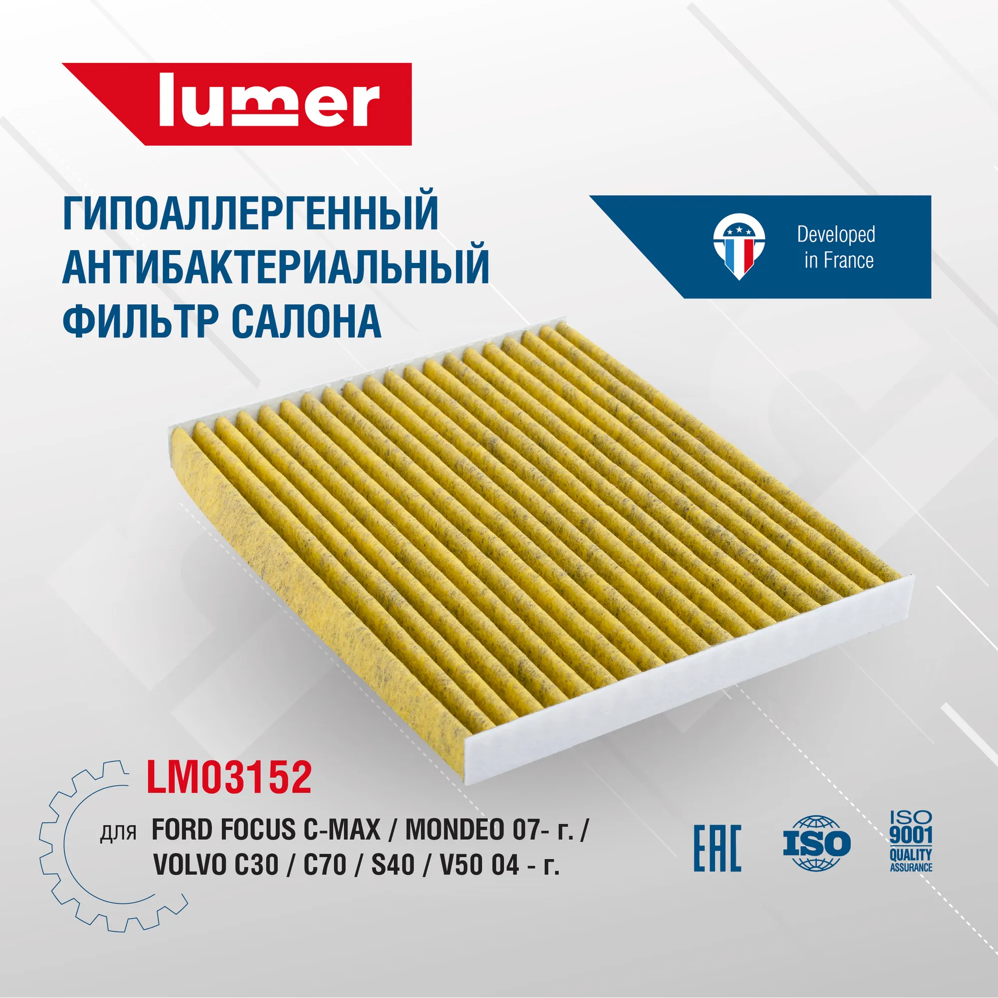 Гипоаллергенный антибактериальный фильтр салона HYUNDAI | KIA Lumer LM03152
