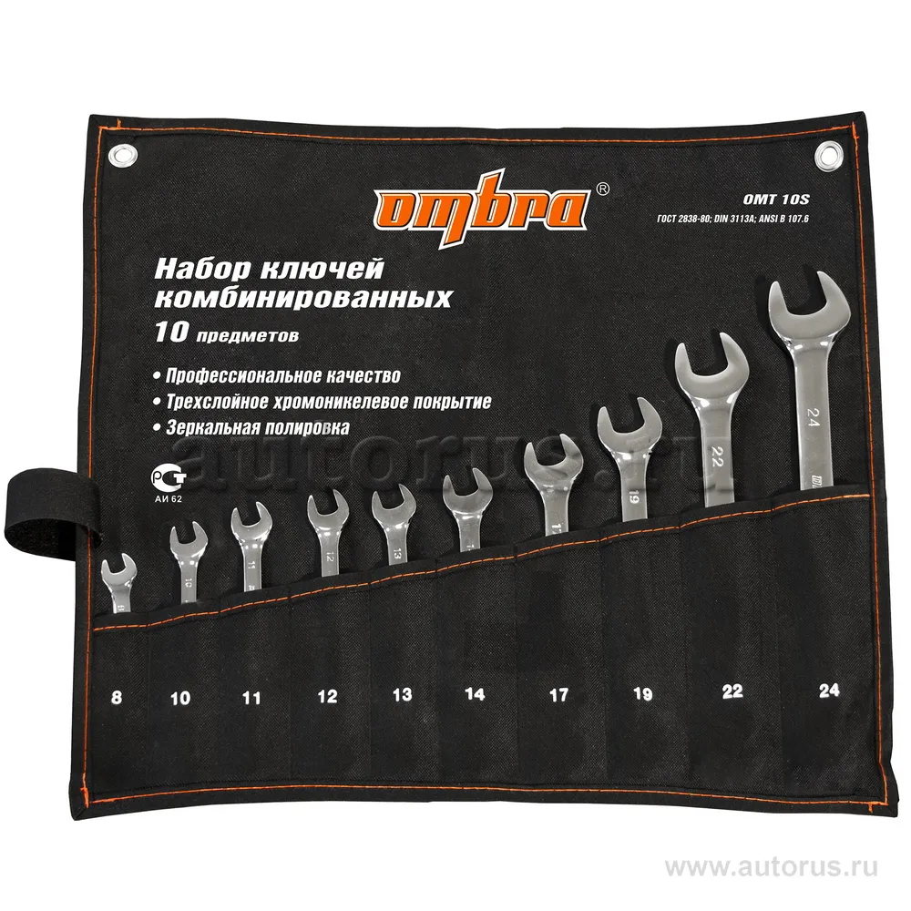 Набор ключей комбинированных 8-24 мм . 10 пр. OMBRA OMT10S