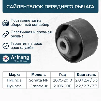 Сайленблок переднего рычага ARIRANG ARG12-1368