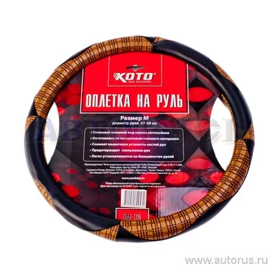 Оплетка на руль размер M 37-39 см KOTO CMF-115