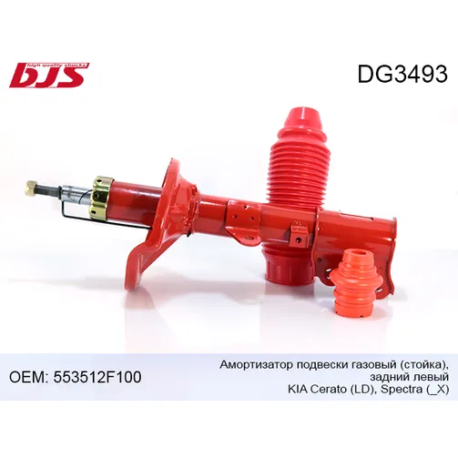 Амортизатор подвески газовый(стойка), задний левый KIA Cerato (LD)/Spectra (_X) 05- BJS DG3493