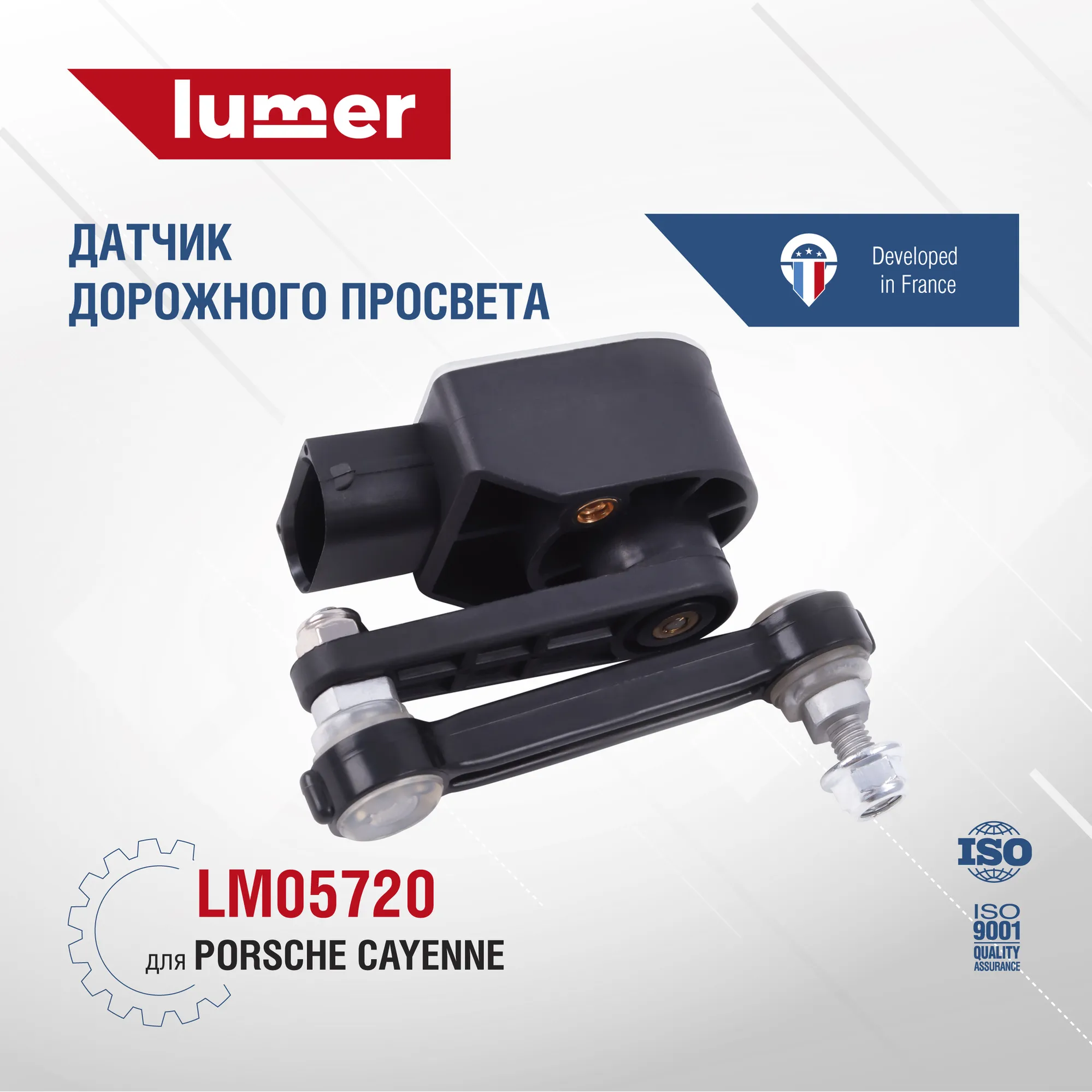 Датчик дорожного просвета Porsche 95533107700 Lumer LM05720