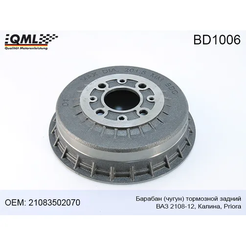 Барабан торм. задний qml 2108 QML BD1006