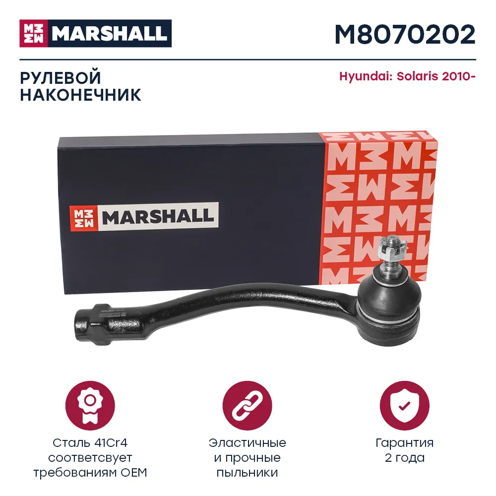 Наконечник рулевой прав. Hyundai: Solaris MARSHALL M8070202