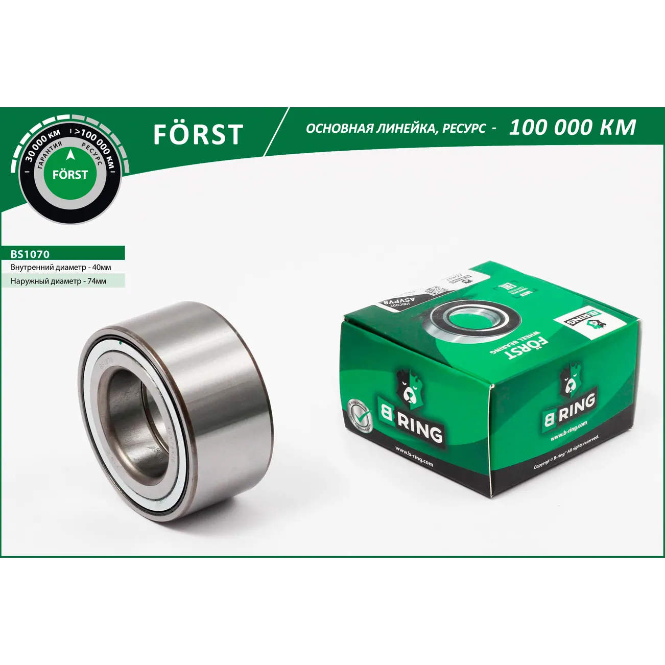 Подшипник ступицы (перед.) (40x74x36) NISSAN Almera (00-) B-RING BS1070