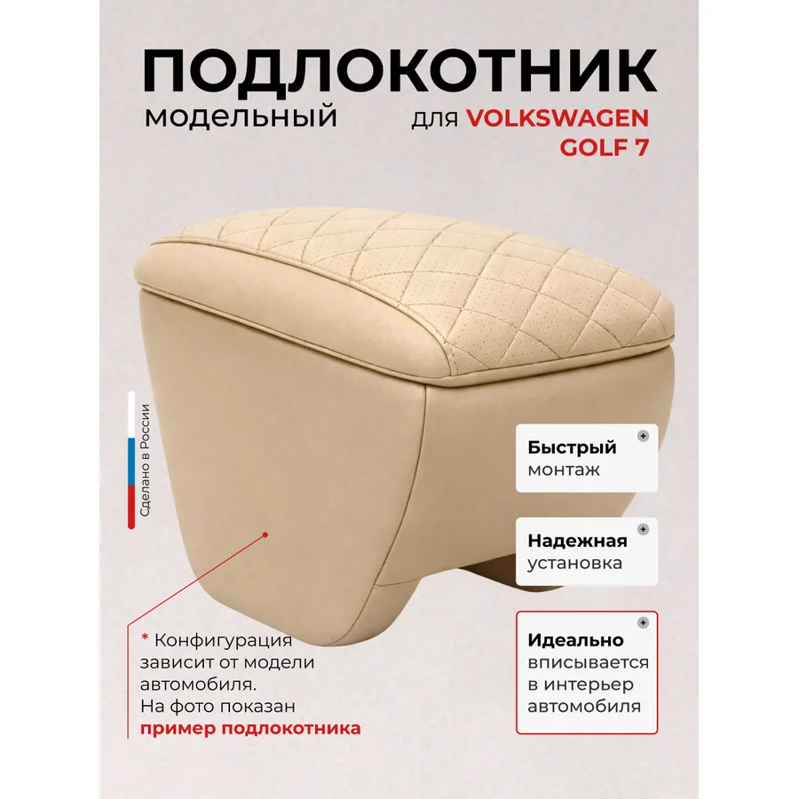 Подлокотник передний Volkswagen Golf Фольксваген Гольф 7 (2012-) экокожа