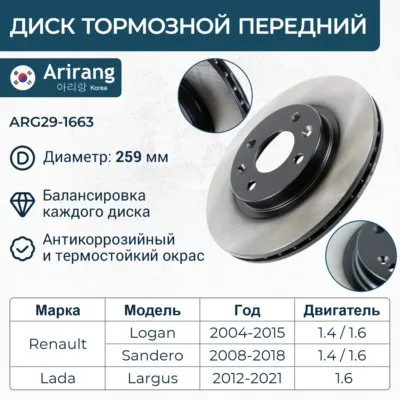 Диск тормозной передний D259,8MM ARIRANG ARG29-1663
