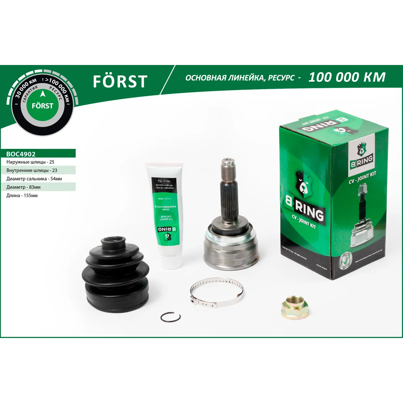 ШРУС (наруж.) (25/23) MITSUBISHI Galant (92-) B-RING BOC4902