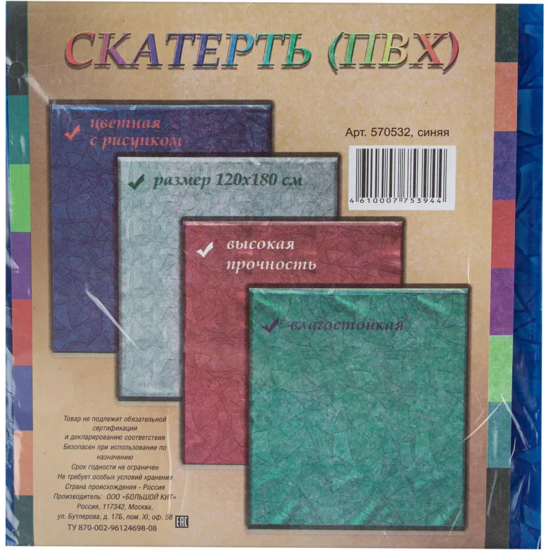 Скатерть ПВХ 120180см, синяя 570532