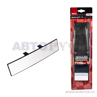 Зеркало внутрисалонное панорамное 270 мм KOTO CKP-174